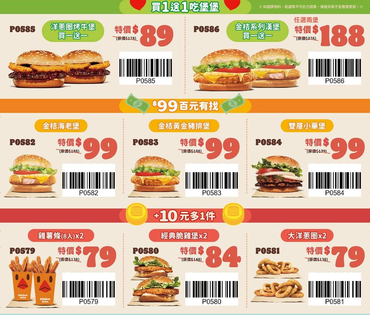肯德基、頂呱呱買一送一！８大速食「618優惠」手刀搶，21世紀烤雞只要１元
