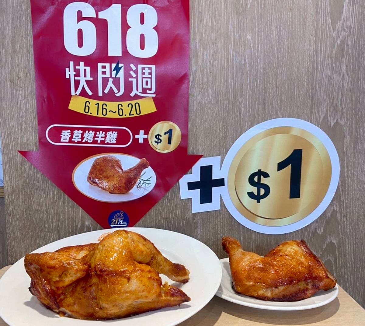 肯德基、頂呱呱買一送一！８大速食「618優惠」手刀搶，21世紀烤雞只要１元