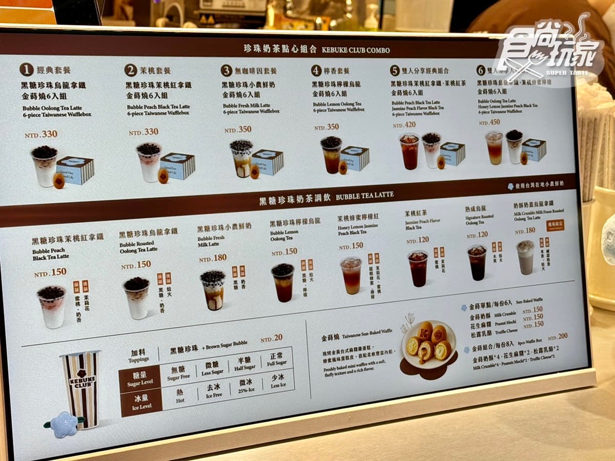 可不可進駐桃園機場了！可不可全新店型開張，推薦飲品、獨家雞蛋糕搶先直擊
