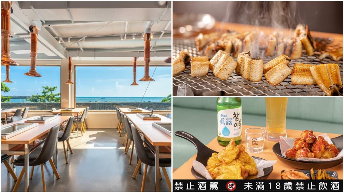 韓式炸雞免費吃！最美海景「韓式直火烤鰻專門店」必點炭烤鰻魚、爆餡海鮮蒸蛋