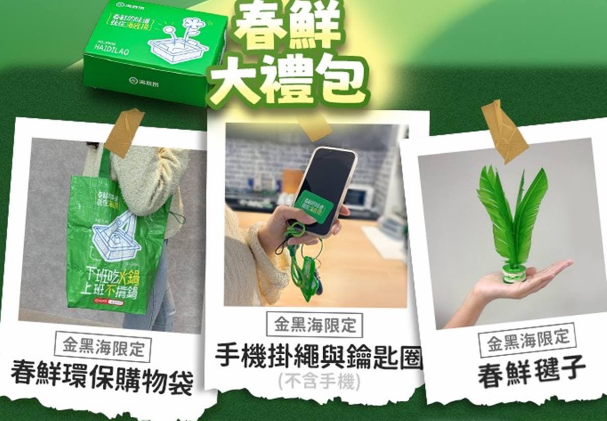 「海底撈買一送一」強勢回歸！限時免費送五花肉品，加碼贈４款超Q周邊