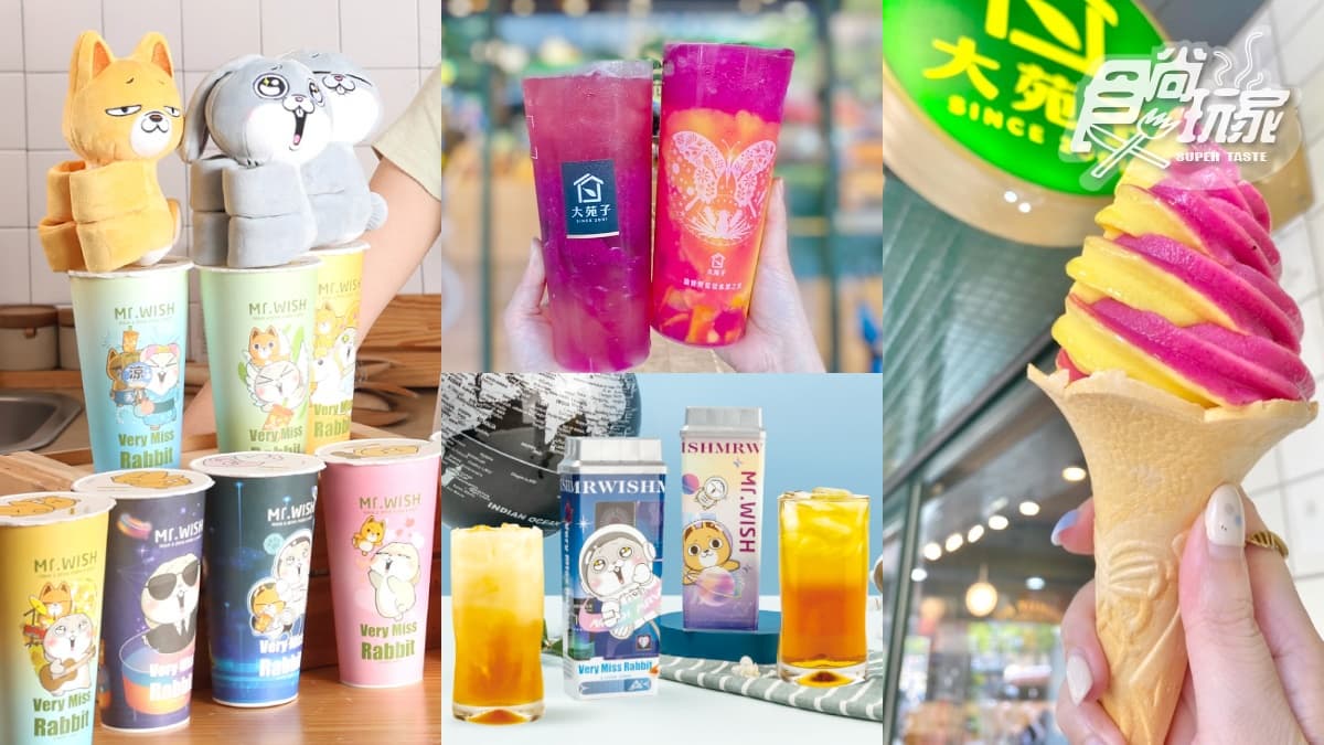 大苑子買一送一！火龍果飲品、霜淇淋回歸，「Mr. Wishｘ好想兔」五窨奶茶專屬罐