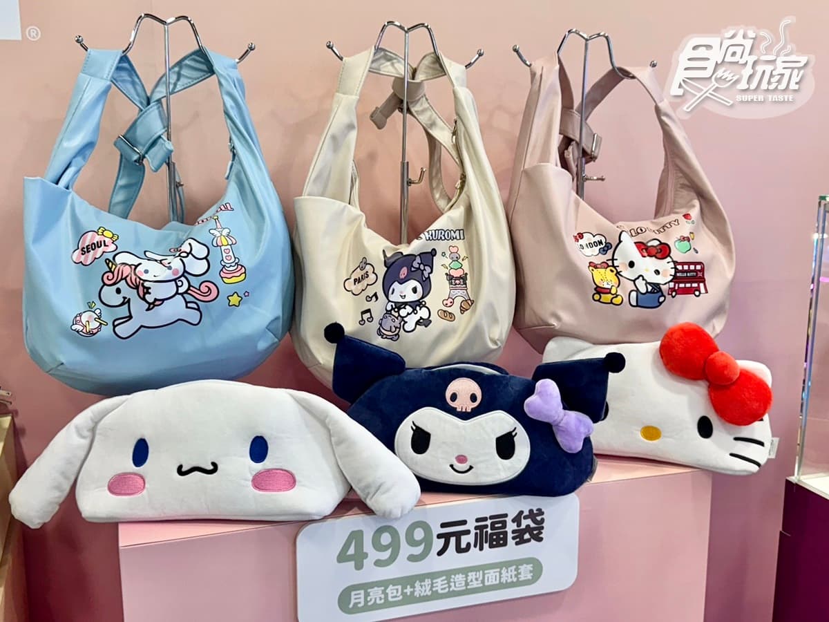 7-11最強「三麗鷗福袋」25款開箱!KITTY、大耳狗、酷洛米3大IP,開賣日、價格 7-11最強「三麗鷗福袋」25款開箱!KITTY、大耳狗、酷洛米3大IP,開賣日、價格