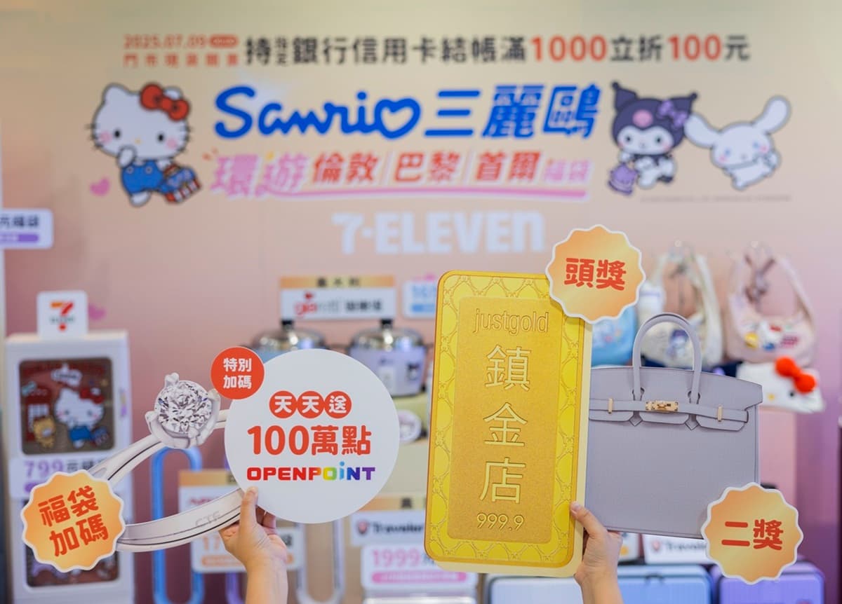 7-11最強「三麗鷗福袋」25款開箱!KITTY、大耳狗、酷洛米3大IP,開賣日、價格 7-11最強「三麗鷗福袋」25款開箱!KITTY、大耳狗、酷洛米3大IP,開賣日、價格