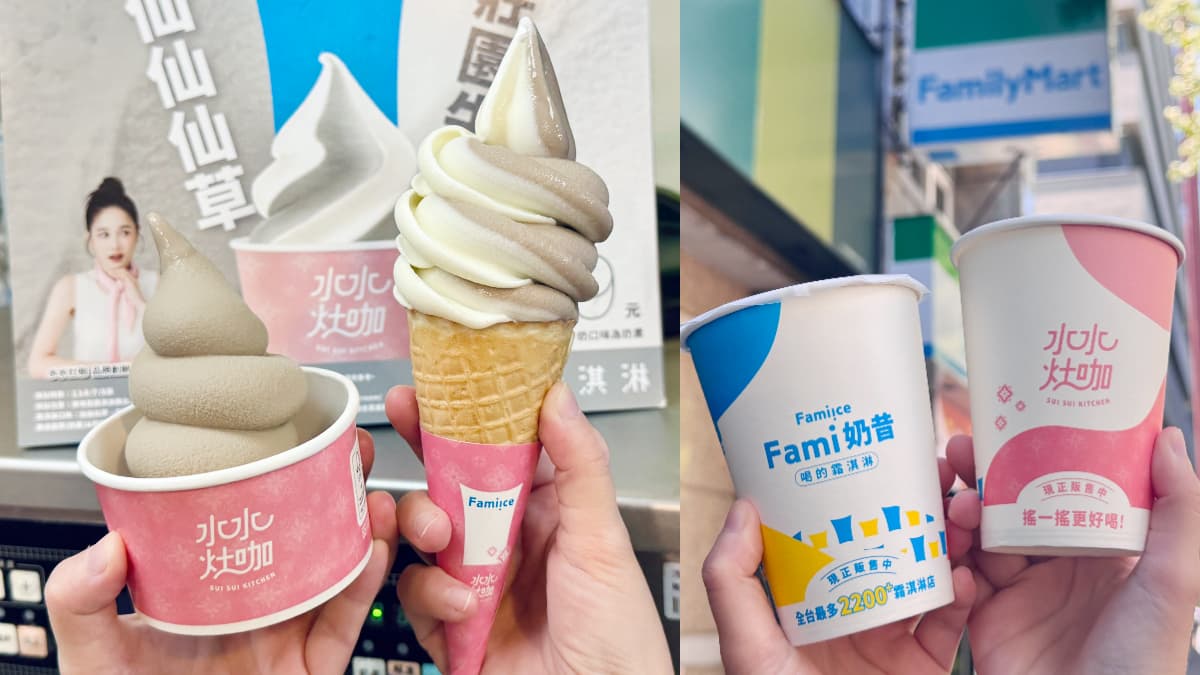 全家７月霜淇淋！全新「仙草霜淇淋」聯名千千，全新Fami奶昔免費加配料