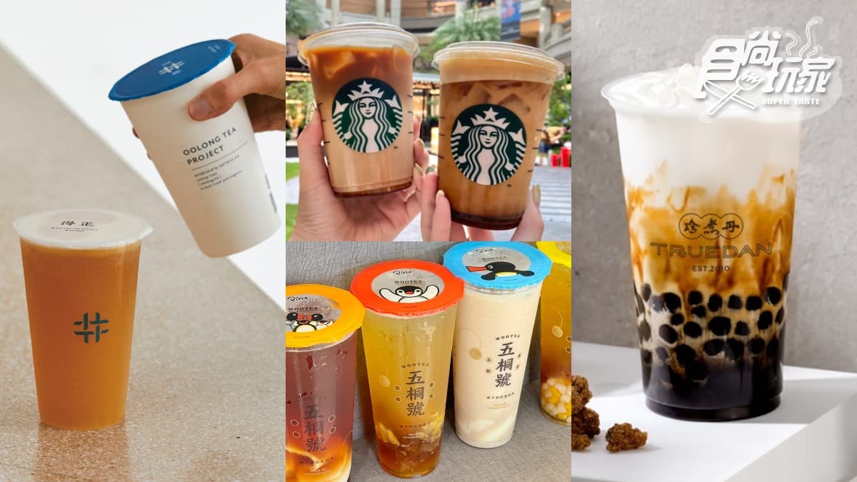 星巴克、得正、珍煮丹買一送一！７月全台７間「咖啡＋手搖飲」優惠包