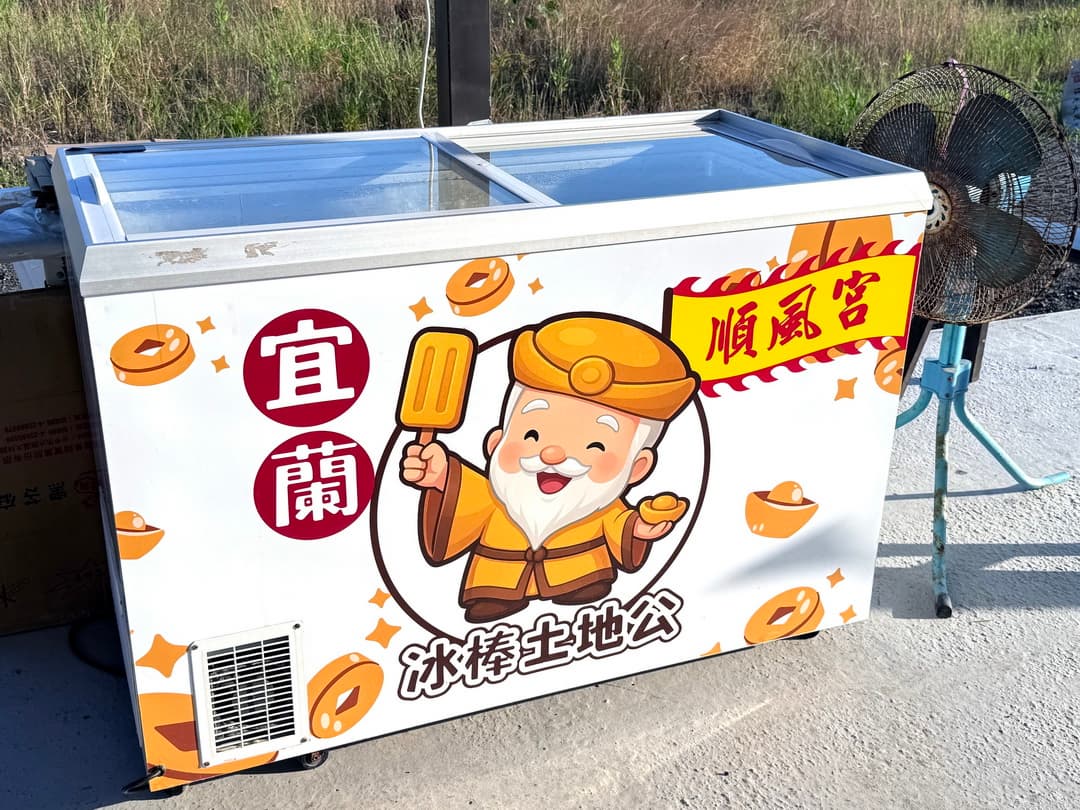 土地公廟「冰棒吃到飽」暴紅！「宜蘭冰棒土地公」拜拜免費吃冰，流程、地點攻略