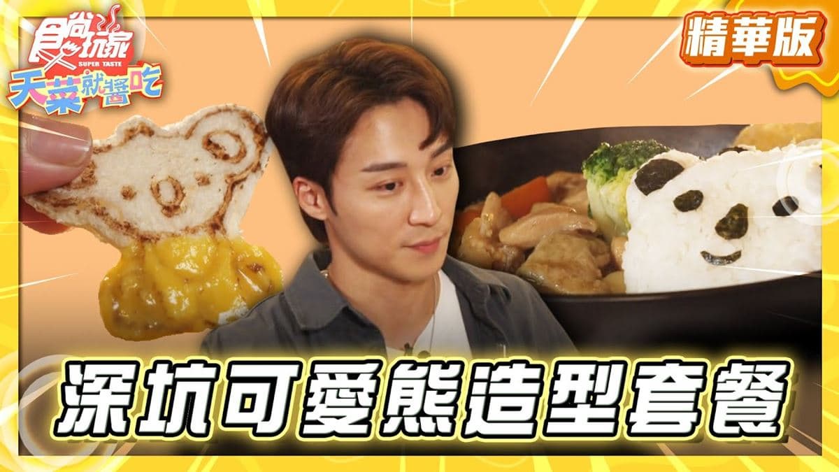 深坑必住「可愛動物主題房」!《食尚玩家》推薦「福容大飯店(台北二館)」