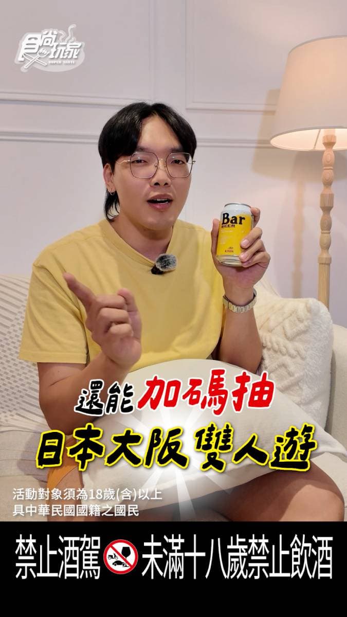 想抽就喝Bar！Bar BEER夏日限定熱鬧登場，開趴神器＋日本大阪雙人遊等你抽