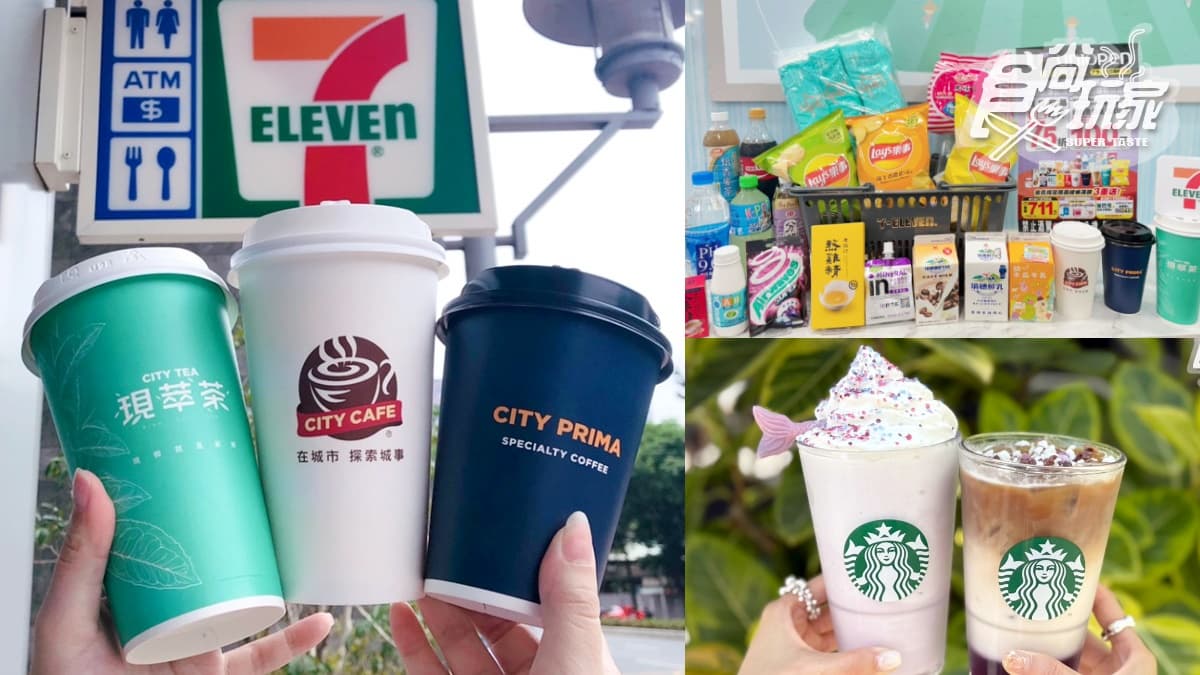 7-11咖啡買11送11！小七最強７大優惠一次看，加碼星巴克、酷聖石買一送一