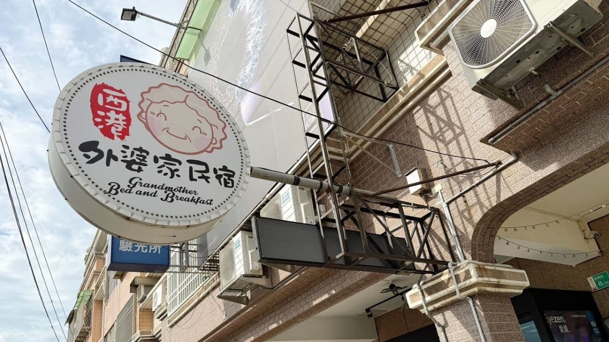門口掛著的Q版外婆LOGO，既溫馨又有種漫畫感，畫出滿滿溫柔。（圖片來源：引線木偶）