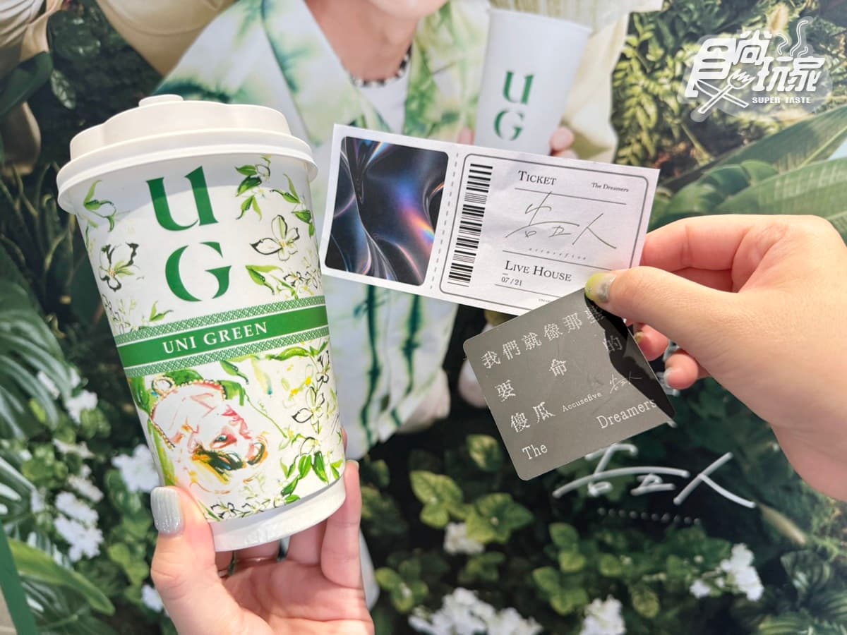UG、大茗超狂新品到!「傻瓜奶茶」糯米香必喝,「珈琲粉粿」咀嚼控最愛 UG、大茗超狂新品到!「傻瓜奶茶」糯米香必喝,「珈琲粉粿」咀嚼控最愛