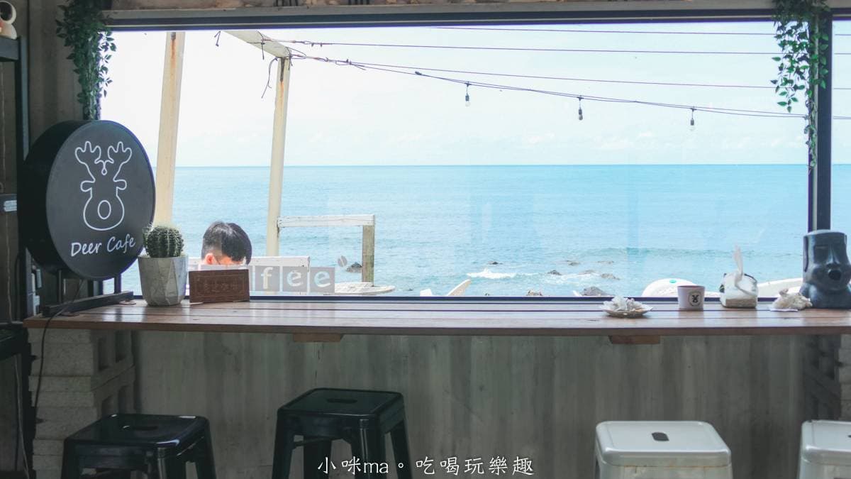 海景第一排又有冷氣吹，坐這裡看出去視野極佳。（圖片來源：小咪ma．吃喝玩樂趣）