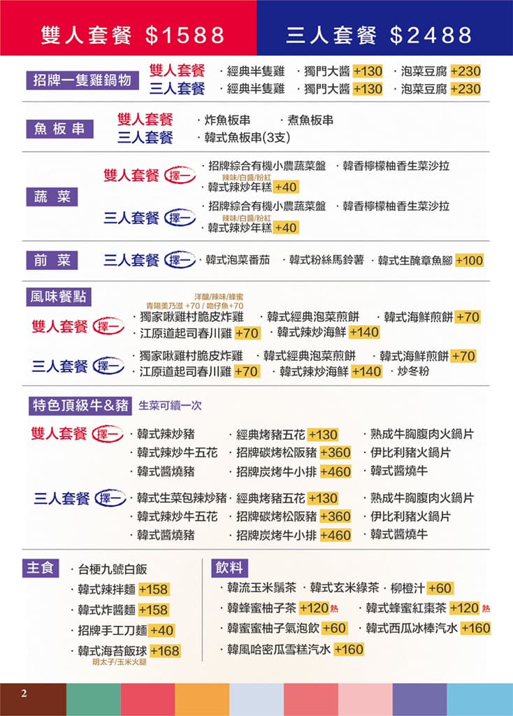 【異國美食祭】免費吃整桶海鮮！韓式「１隻雞」火鍋優惠快搶，最高現省788元