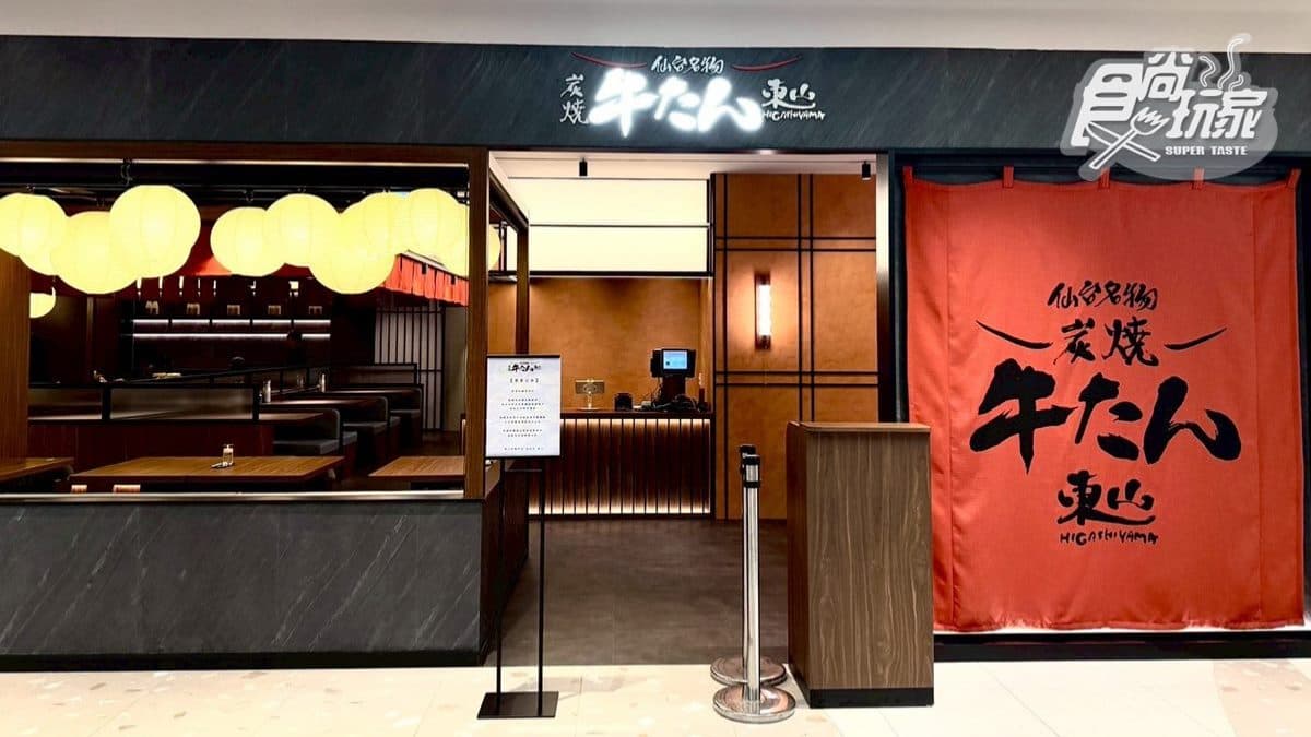 來自日本仙台的70年傳奇名店「東山牛舌」將在８月正式進軍台灣。