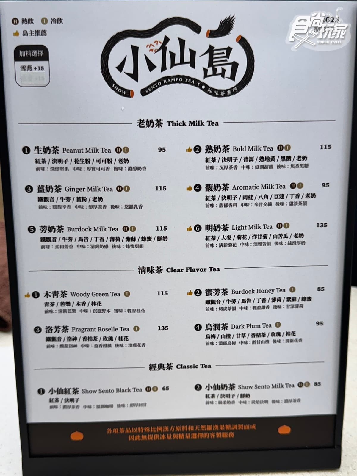 奶茶控選擇困難！台北東區「小仙島」７款奶茶喝爆，對中名字爽喝買一送一