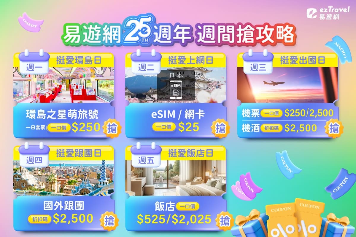 東京來回含稅2500元!連5天「這時」開搶,加碼免費商務艙、五星級住宿券 東京來回含稅2500元!連5天「這時」開搶,加碼免費商務艙、五星級住宿券