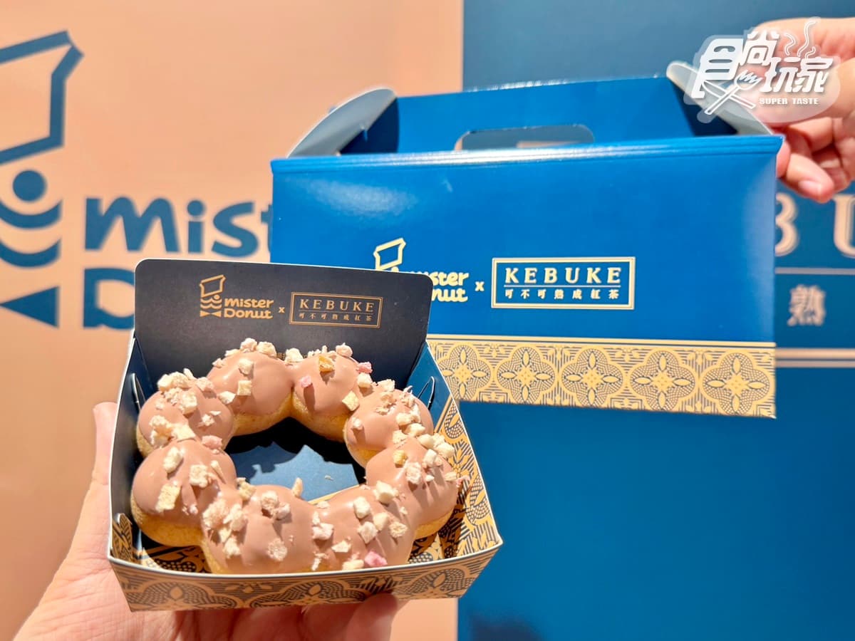 茶香控吃爆！「可不可ｘMister Donut」９款聯名甜甜圈、茶飲，３大優惠一次看