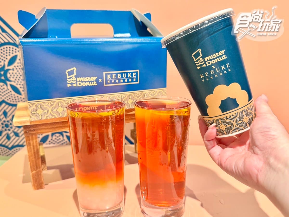 茶香控吃爆！「可不可ｘMister Donut」９款聯名甜甜圈、茶飲，３大優惠一次看