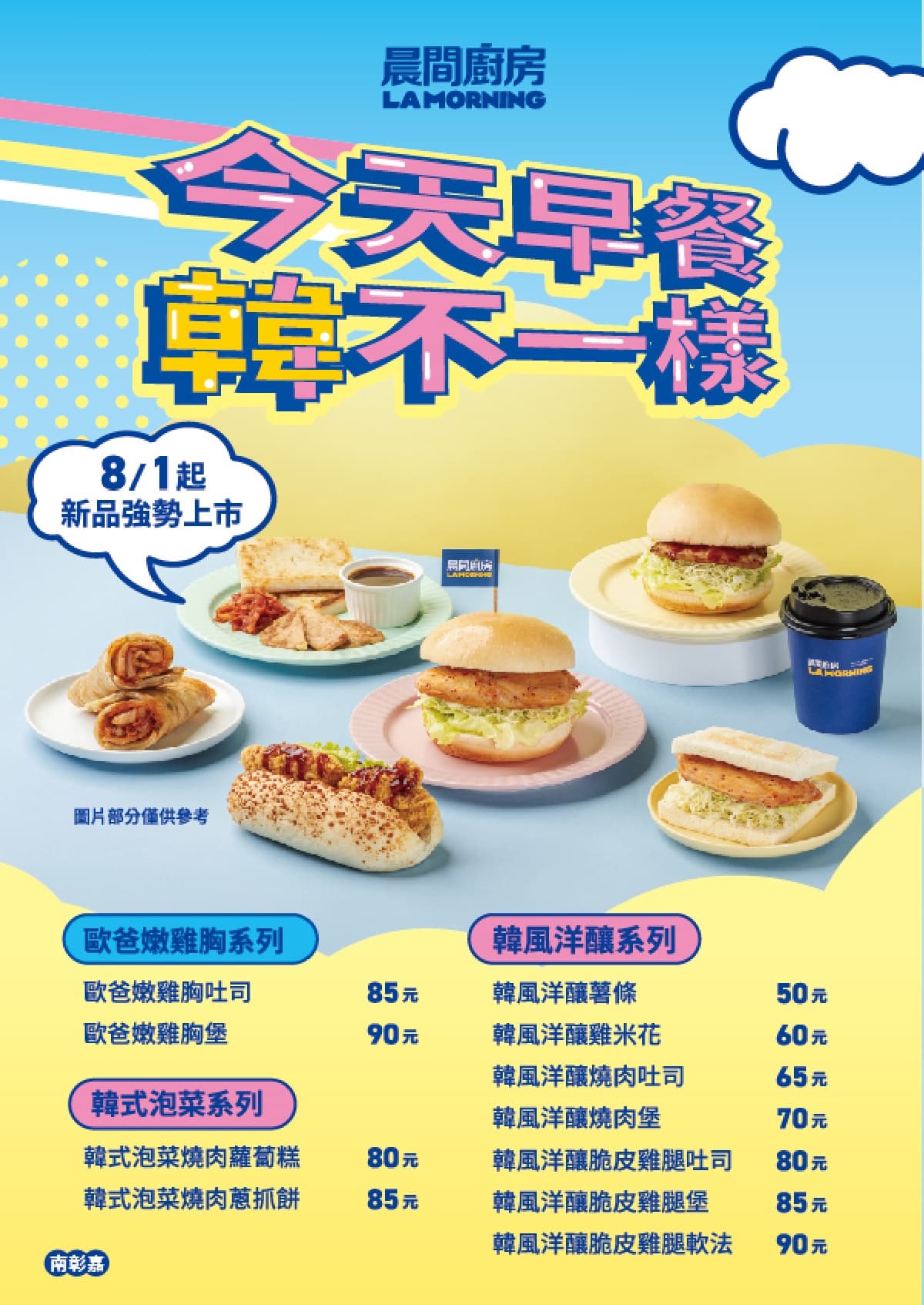 漢堡第２份半價！「晨間廚房」11款韓味新品優惠，再週週送１公斤韓式泡菜