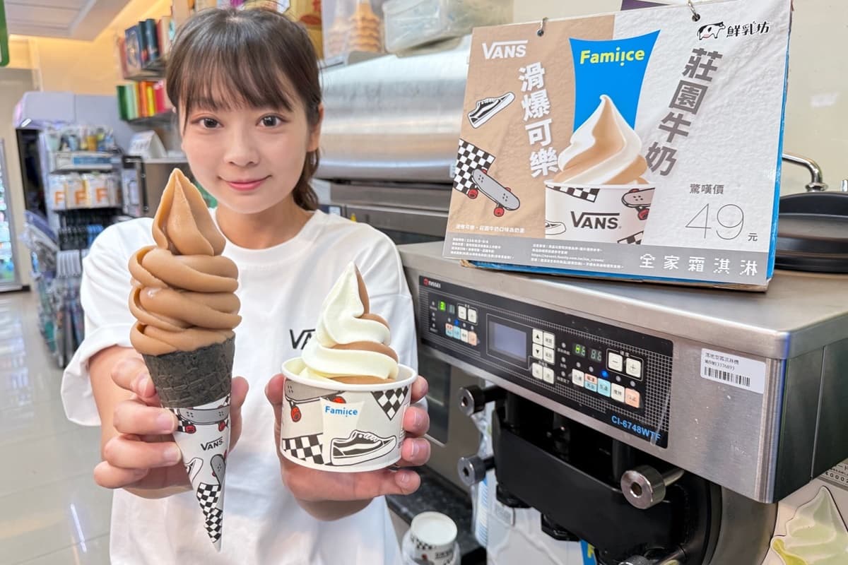 全家８月霜淇淋！「滑爆可樂霜淇淋」５支188元、９元滑板吊飾，週末買一送一
