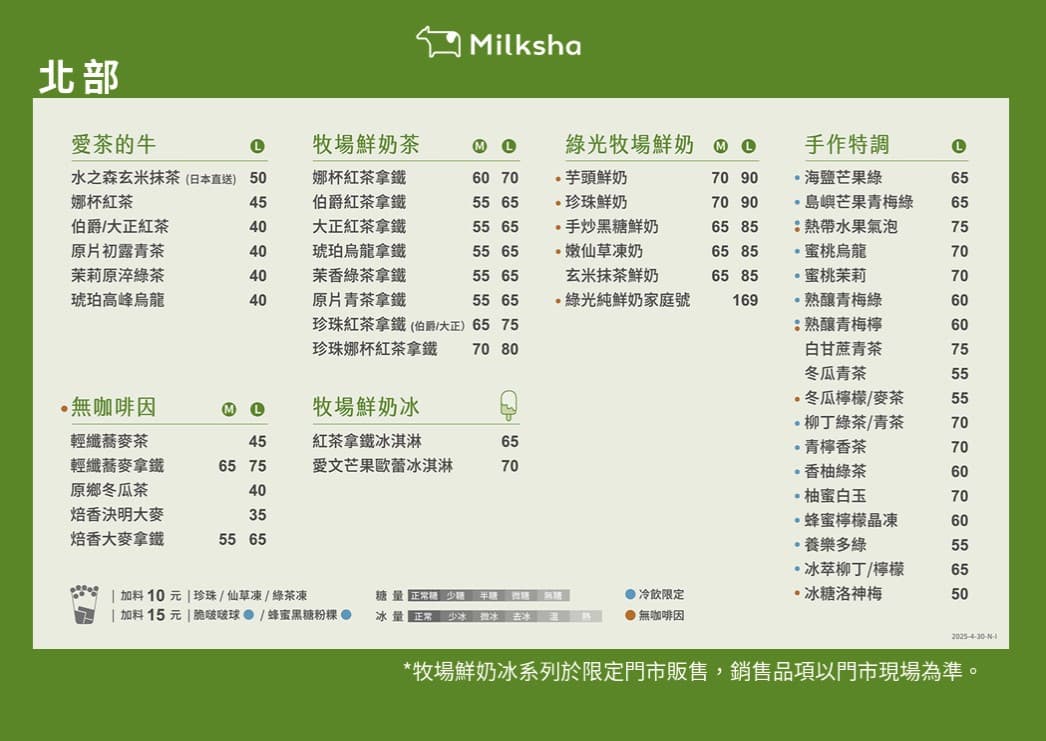 迷客夏「紅茶拿鐵買一送一」！白玉珍珠、綠光鮮奶搭配升級，加碼抽T恤、抱枕