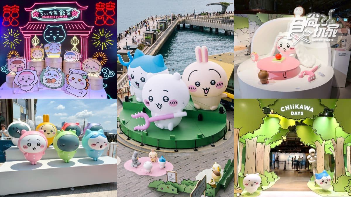 粉絲快衝「吉伊卡哇主題展」！百座公仔＋９公尺吉伊卡哇，港點周邊、亮點曝