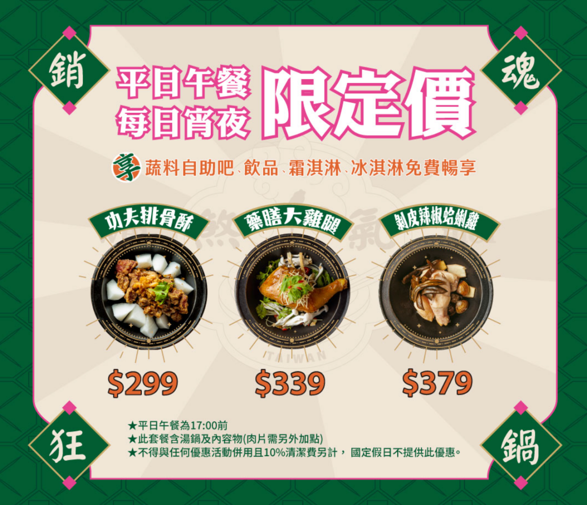 299元台式火鍋吃到飽！45款自助吧、大苑子冰沙、甜點暢吃，加碼整單免費