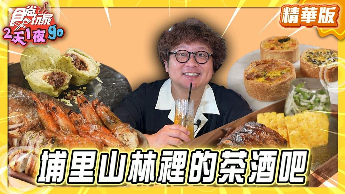 南投必住「山林懶人露營」!《食尚玩家》納豆推薦「拂水山莊」