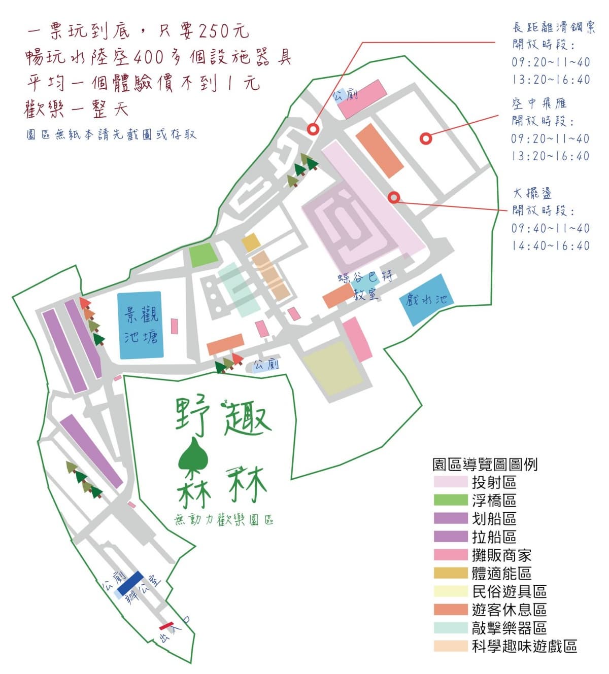 桃園最酷「不插電遊樂園」回來了！嗨玩400項水陸空設施，門票只要250元
