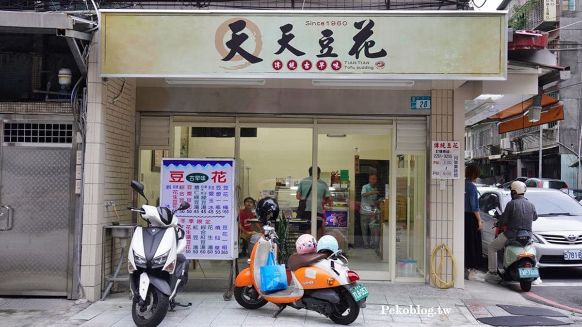 「天天豆花」位於板橋民治街上。（圖片來源：PEKO の Simple Life）