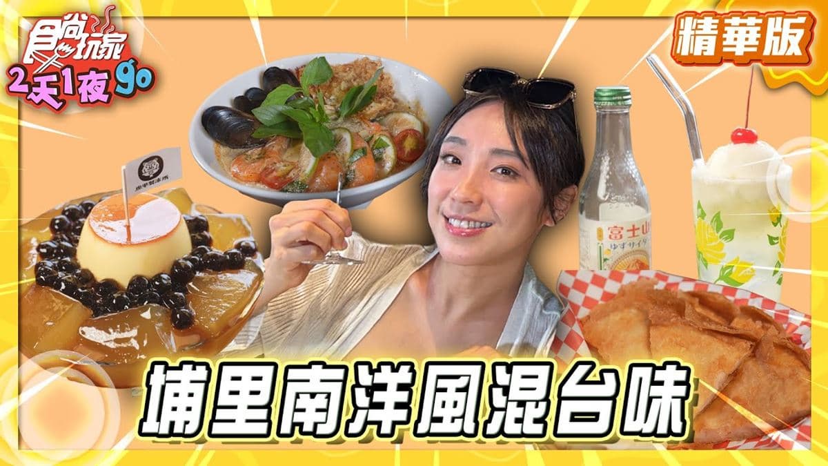 南投必吃「超開胃酸湯粉」！《食尚玩家》舒涵推薦「囍粉＃湯粉·麵專門店」