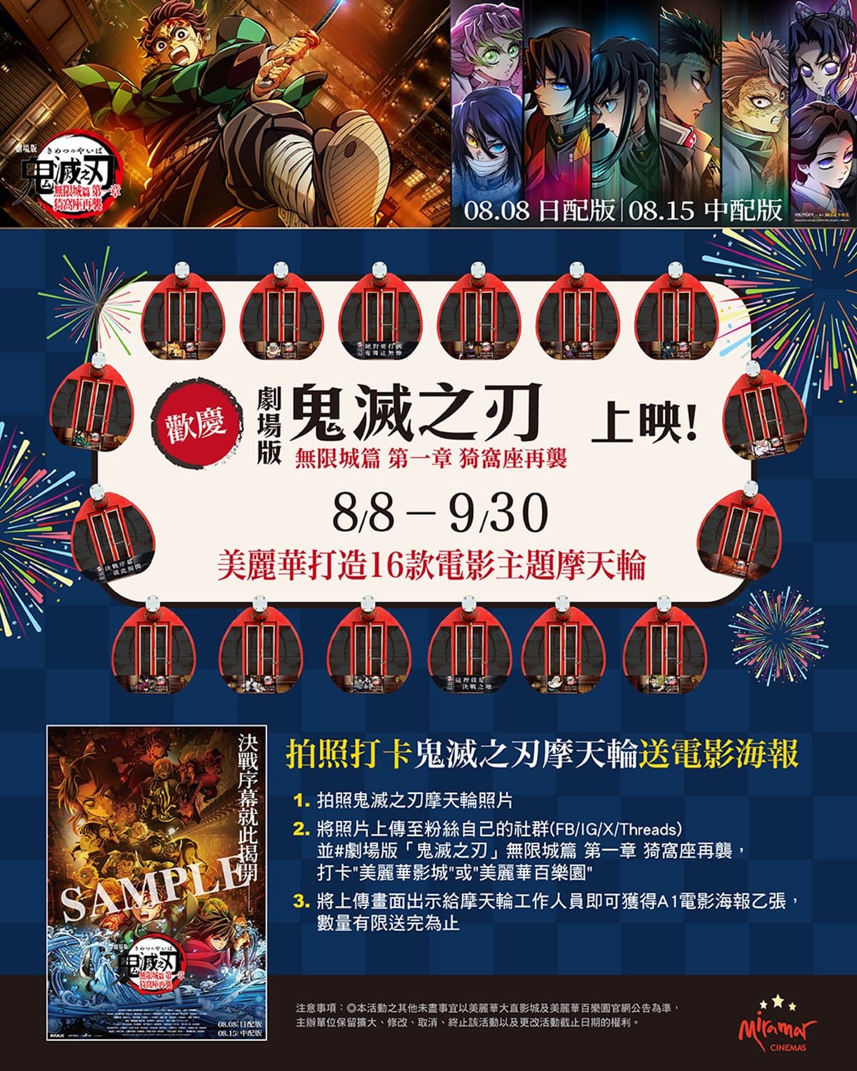 免費搭美麗華摩天輪！亞洲唯一「鬼滅之刃劇場版」摩天輪，打卡再送電影海報