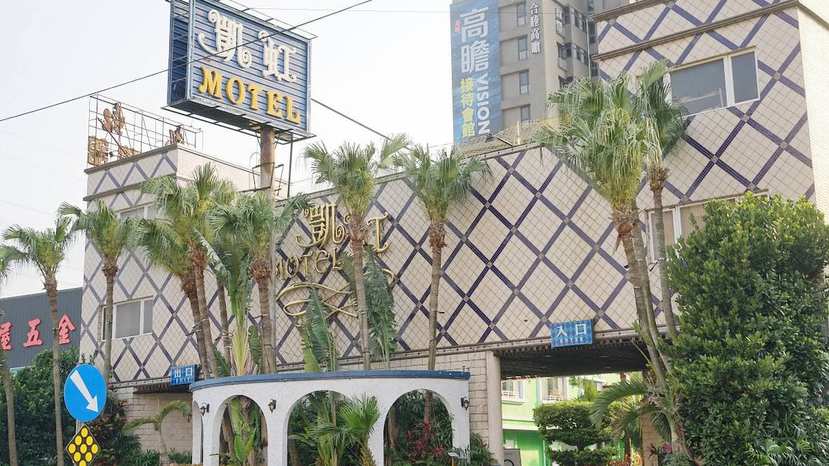 「凱虹汽車旅館」是一間龍潭汽車旅館以及龍潭住宿旅館好選擇。（圖片來源：東蛙池塘）