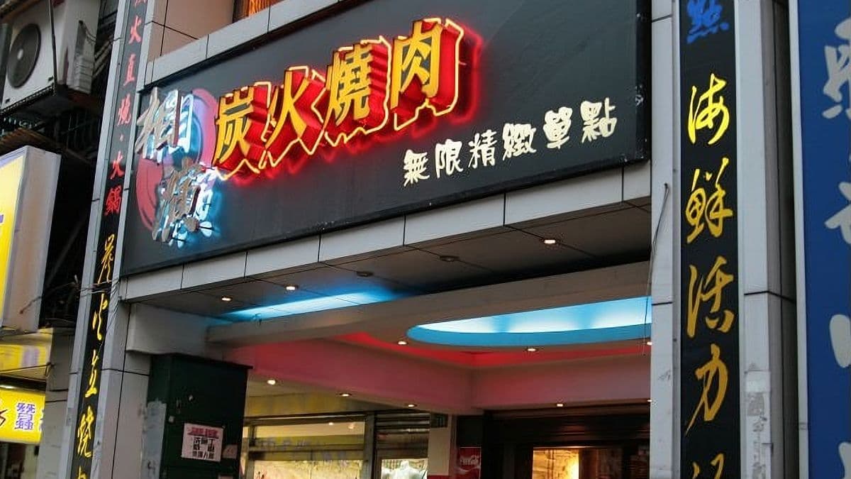桃園吃燒烤，大家第一個直覺一定是想到相演，雖然限時兩個小時，每天都在客滿。（圖片來源：小不點看世界）
