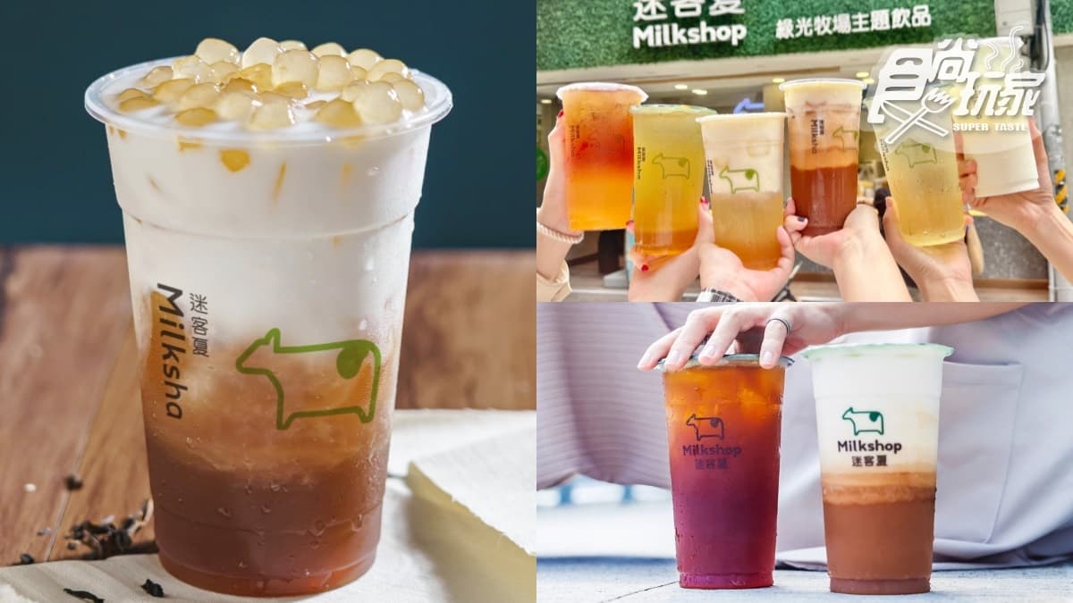 2025迷客夏菜單推薦！必喝飲品Top10、網評必喝＆價格一次看