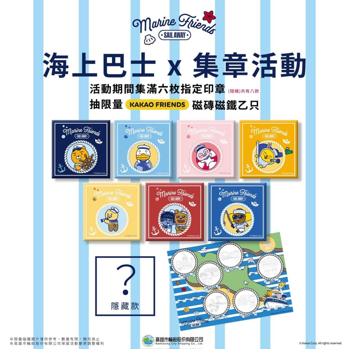 高雄最萌「KAKAO FRIENDS」彩繪渡輪啟航！集章免費送周邊，快閃店、航班公開