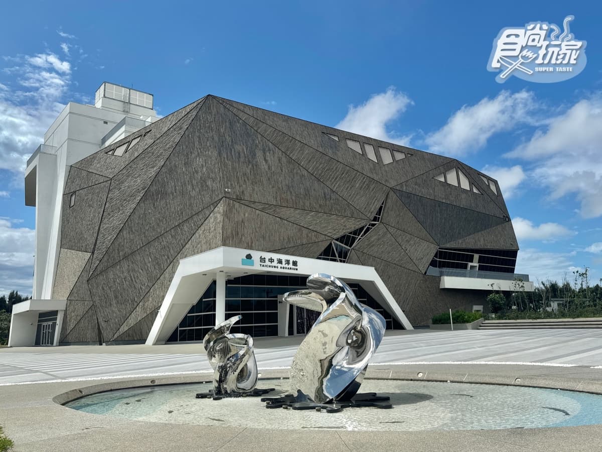 全台最美「台中海洋館」開幕直擊！全館８大展區開箱，票價、參觀資訊一次看