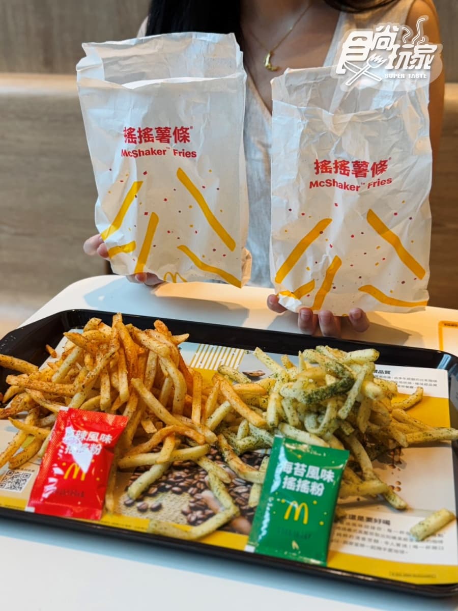 麥當勞最夯「搖搖薯條」回來了！２款搖搖粉免費送，加碼搶純金「黃金薯條」