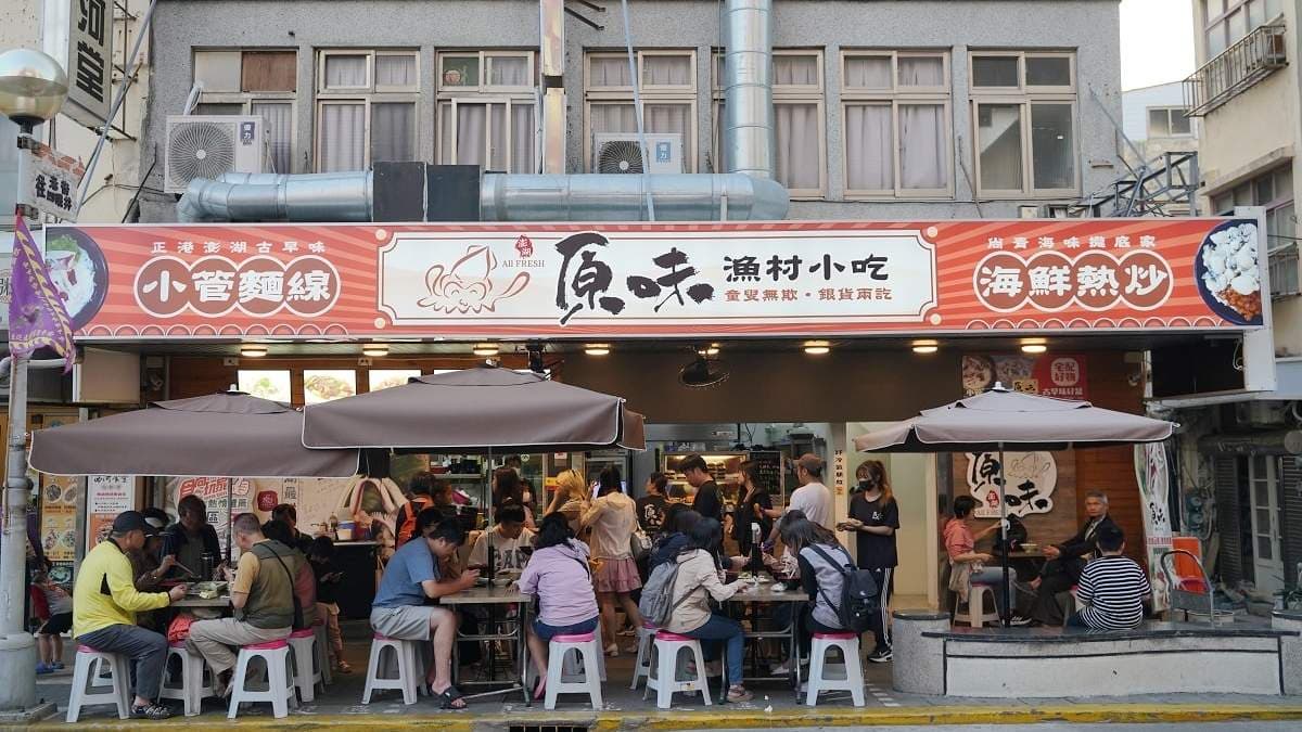 原味漁村小吃主打澎湖特色食材，有小管、鮮珂、貝類和螺類等。（圖片來源：東蛙池塘）