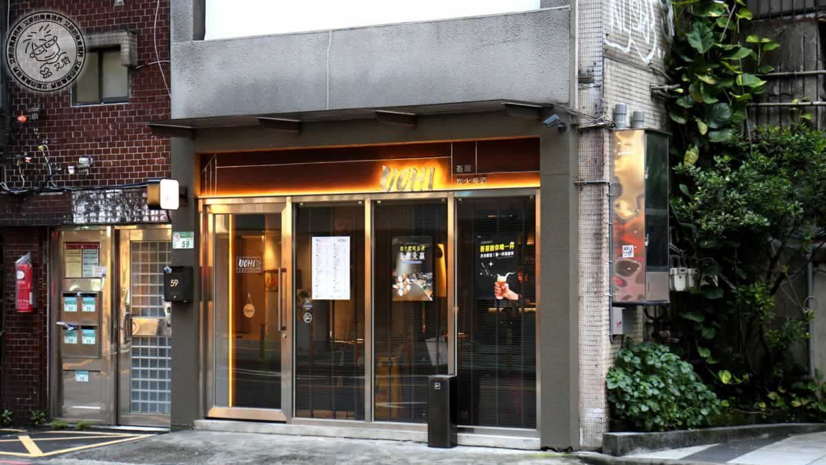 「UCHI吾居炭火餐酒」位於東區商圈。（圖片來源：艾斯的美食視界）