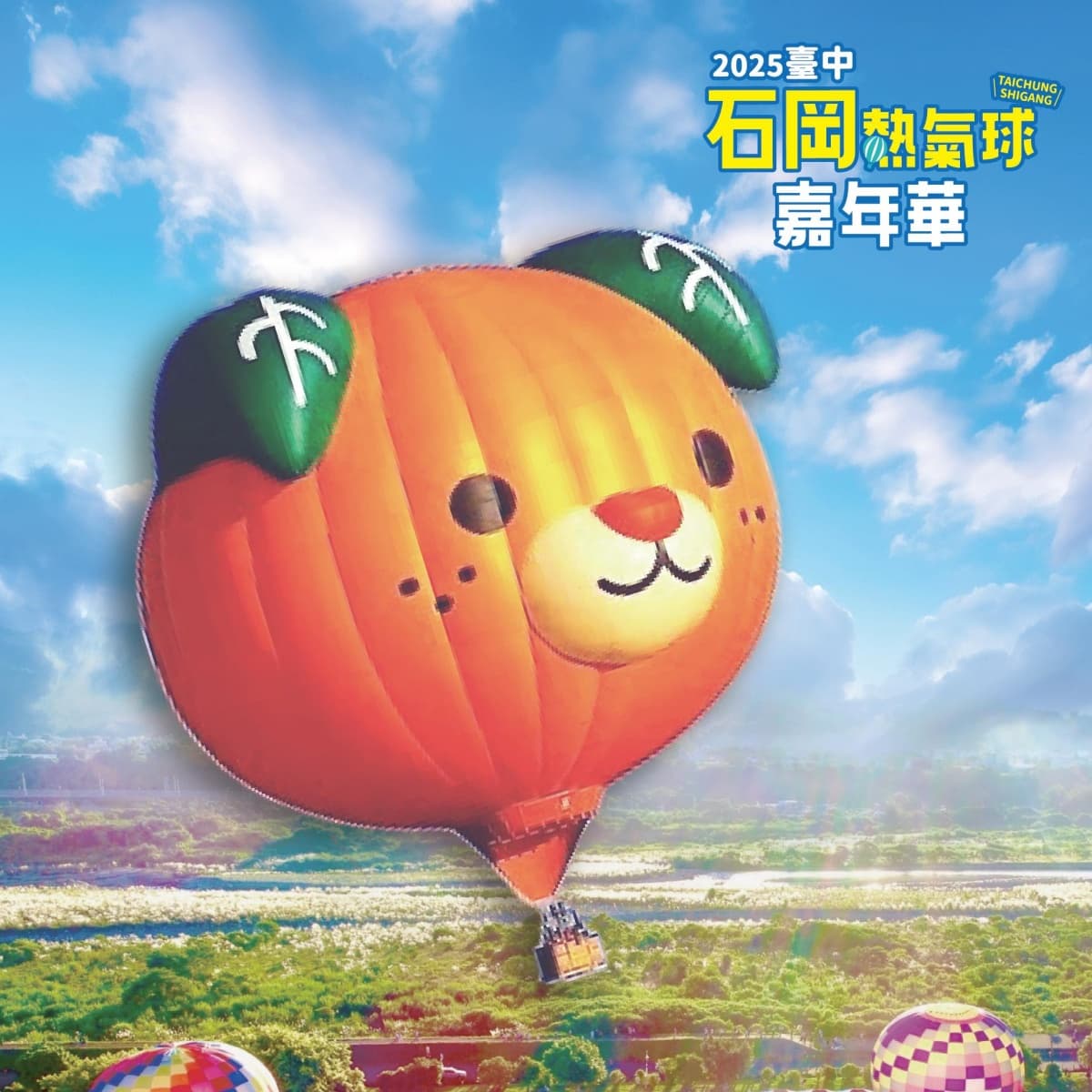 免衝東部！「台中熱氣球嘉年華」本週登場，免費演唱會、煙火秀時間一次看