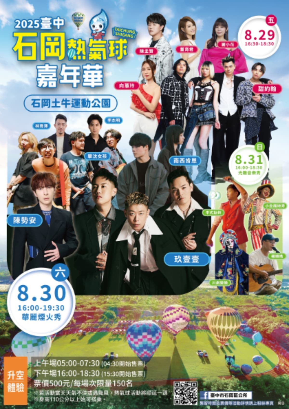 免衝東部！「台中熱氣球嘉年華」本週登場，免費演唱會、煙火秀時間一次看