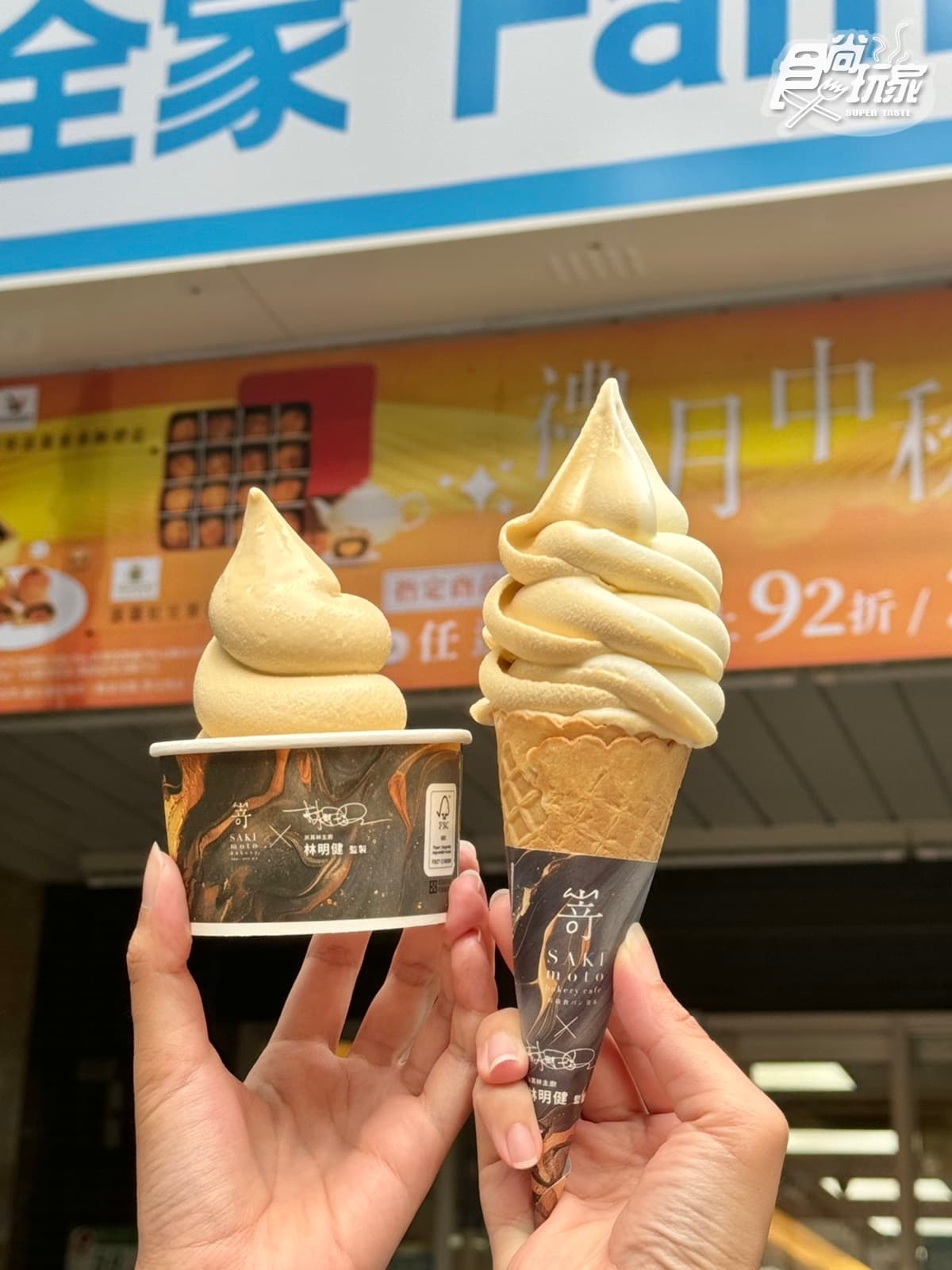 全家９月吃「蘭姆葡萄霜淇淋」！５支188元優惠組，加15元「黑白巧克力醬」