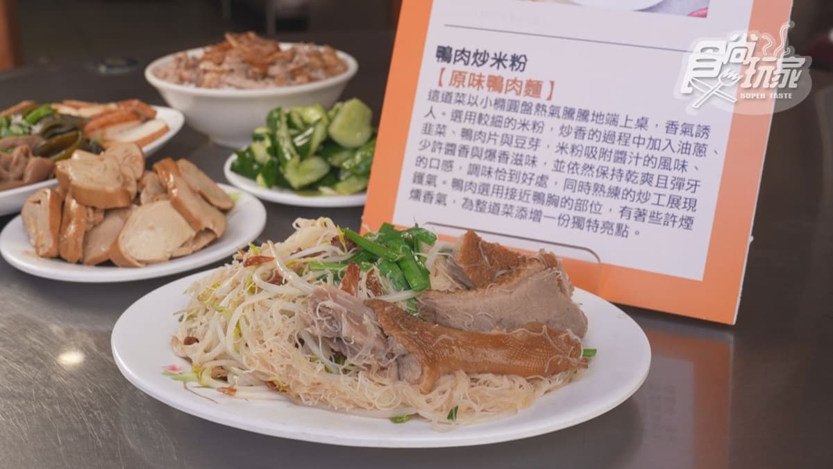 「鴨肉炒米粉」也是很受客人喜愛的一道餐點。