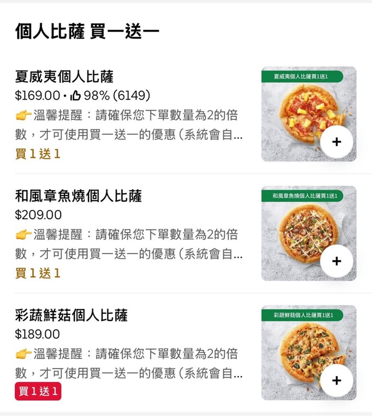 「這天」開搶手搖１折券！再睡５分鐘、麻古買一送一，必勝客披薩85元起開吃