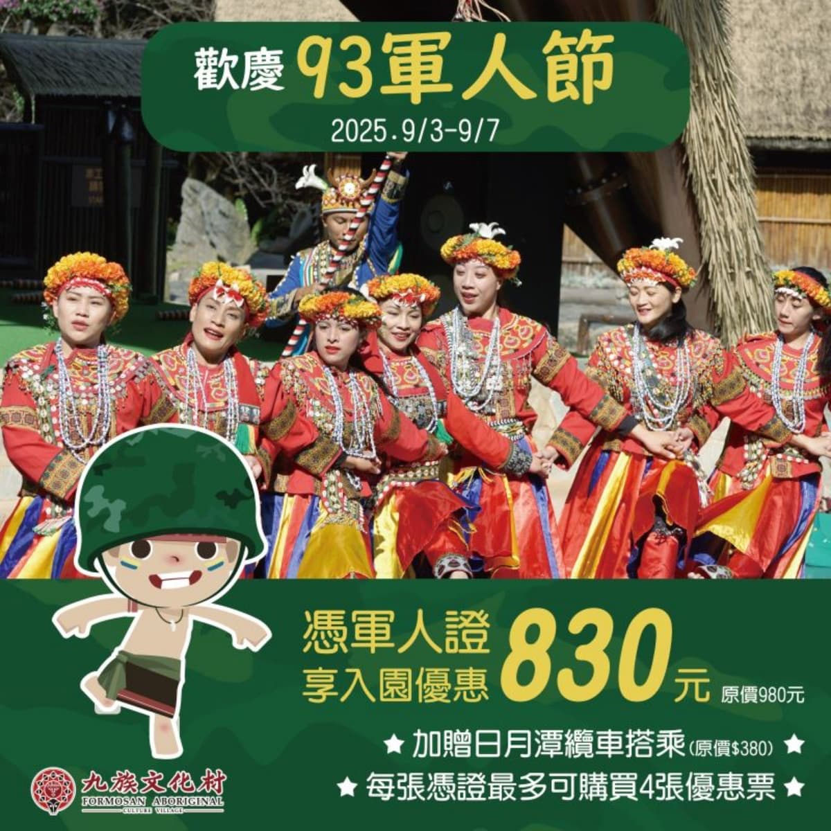 ９月軍人教師節優惠！全台遊樂園、景點好康活動整理（持續更新）