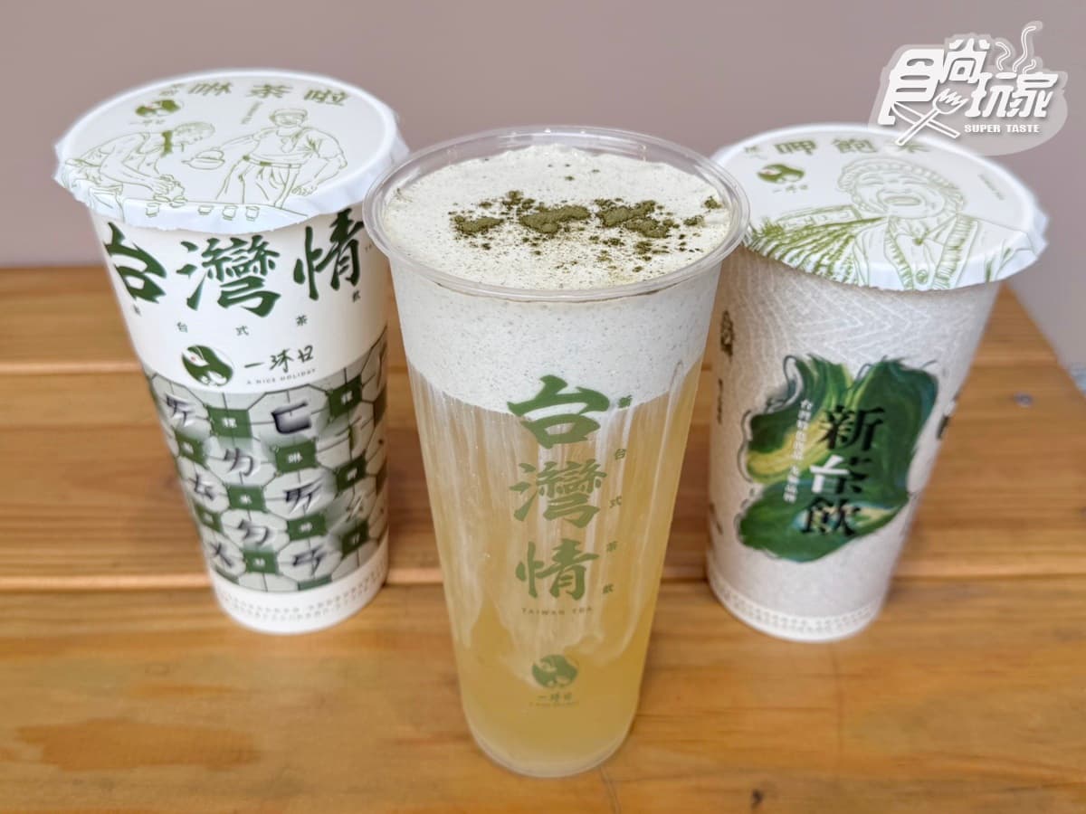 2026一沐日菜單推薦TOP10!「台味手搖飲」逮丸奶茶、高讚塔奶蓋,必喝菜單價格 2026一沐日菜單推薦TOP10!「台味手搖飲」逮丸奶茶、高讚塔奶蓋,必喝菜單價格