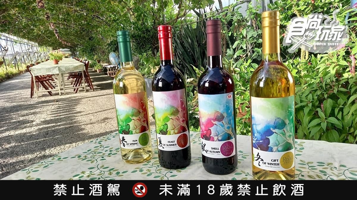 四季不同風味的葡萄酒令人十分陶醉。【禁止酒駕 未滿18歲禁止飲酒】