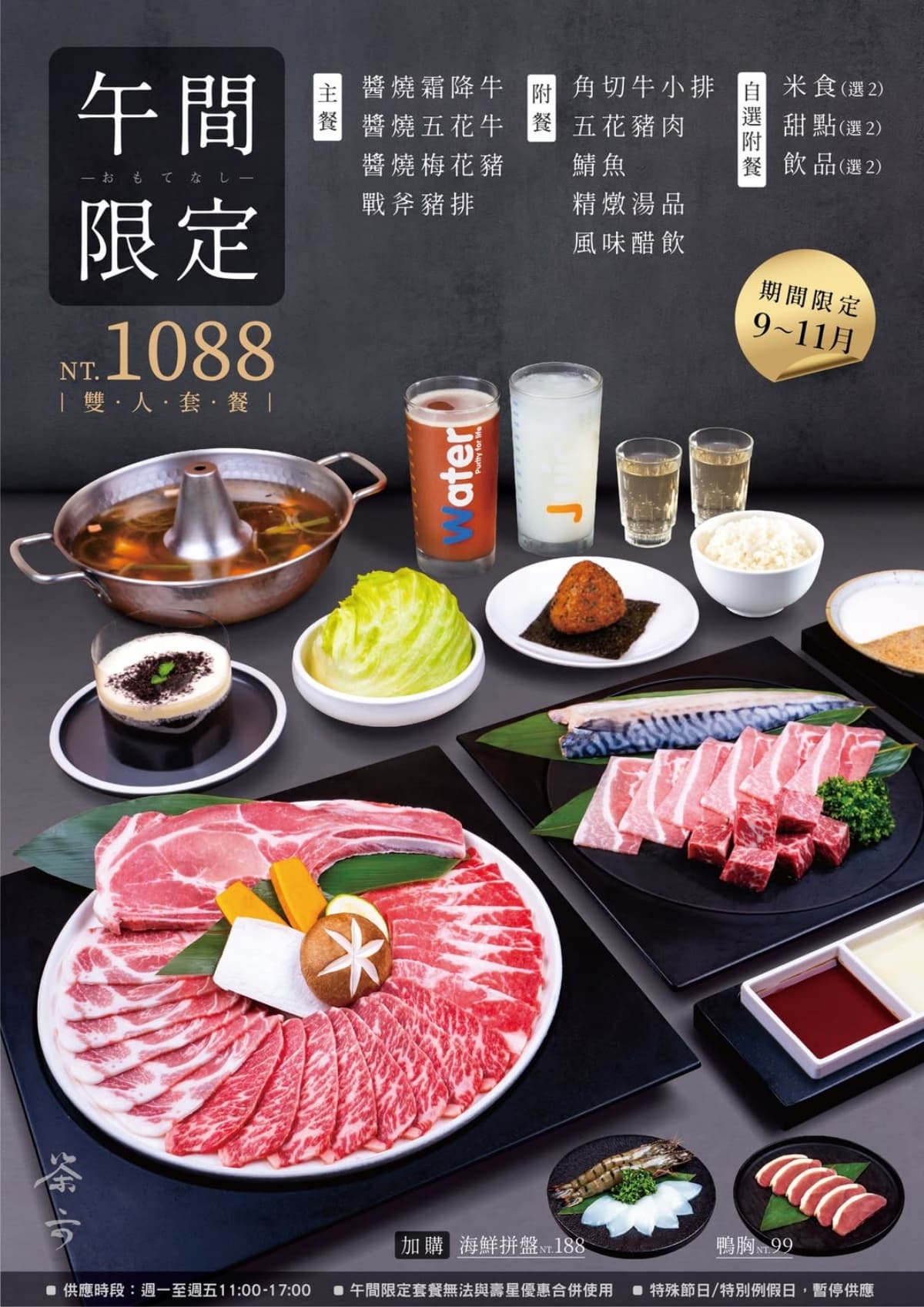 「茶六燒肉套餐」544元開吃！爽嗑６種肉品＋海鮮，再附主食、甜點、飲料